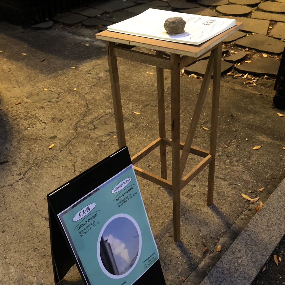 데이터와 연산장치, Forking Room: Data &&nbsp;Framer